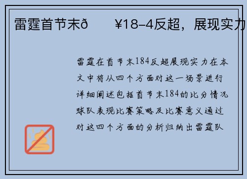 雷霆首节末🔥18-4反超，展现实力